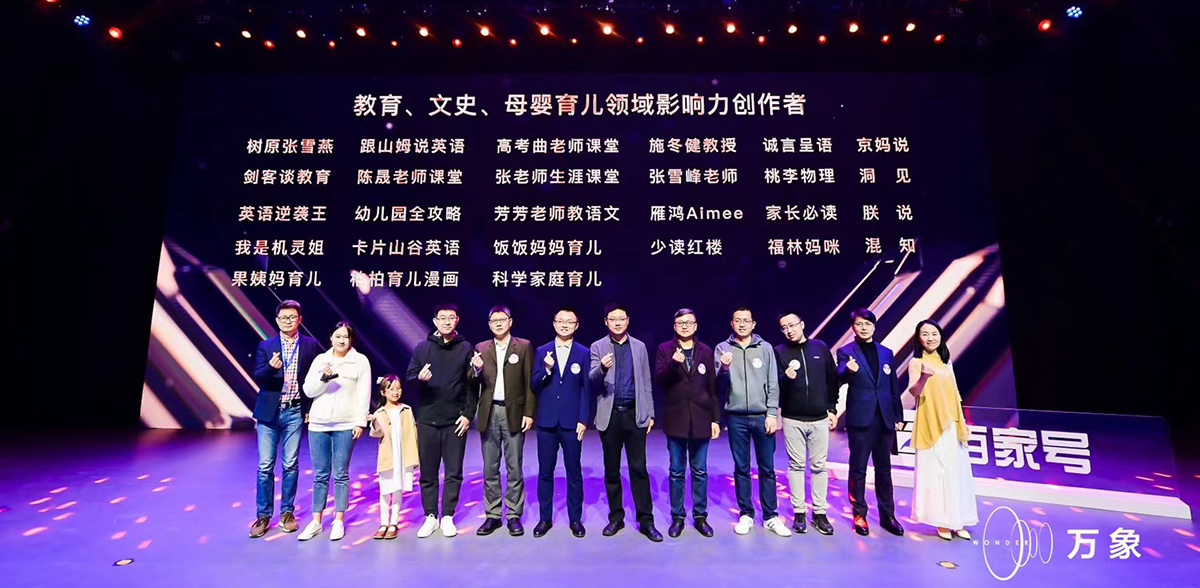 2021 Baidu Wanxiang Conference Influential Creators